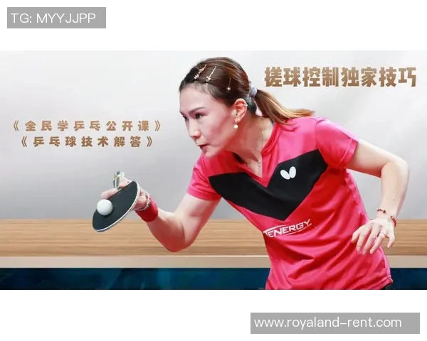 陈芳独家分享乒乓球技巧与心得助你提升球技的秘密武器 陈芳独家分享乒乓球技巧与心得助你提升球技的秘密武器