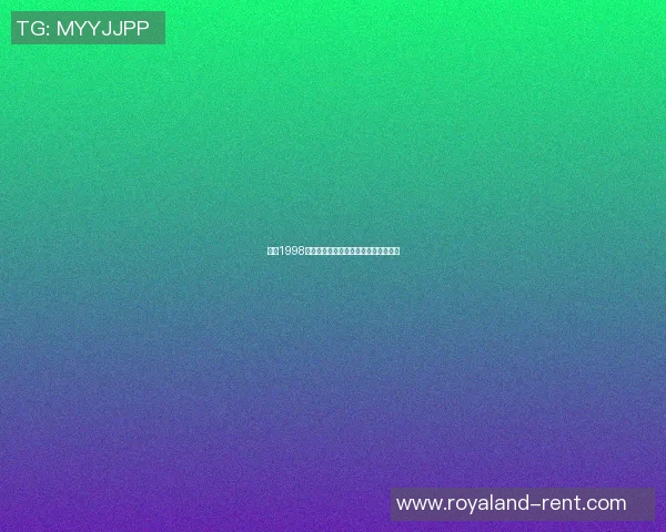 回顾1998年边路足球明星阵容及其辉煌表现分析